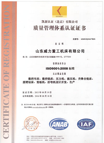 液压机质量管理体系认证证书